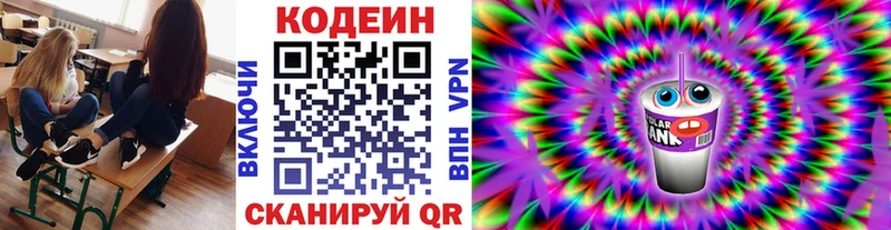 Codein Purple Drank  kraken зеркало  Раменское 